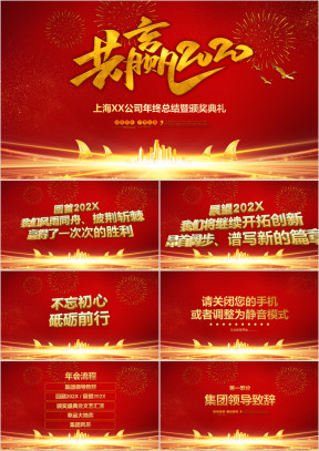 2020企业总结计划暨年会颁奖典礼ppt