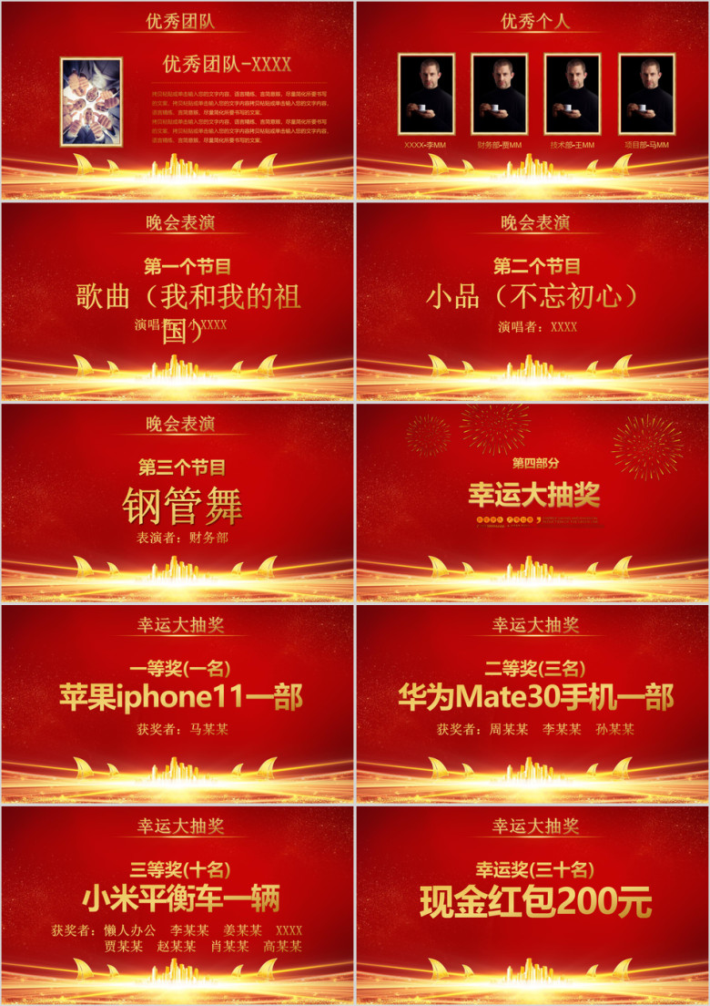 2020企业总结计划暨年会颁奖典礼ppt