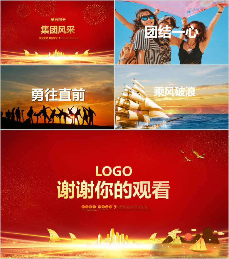 2020企业总结计划暨年会颁奖典礼ppt