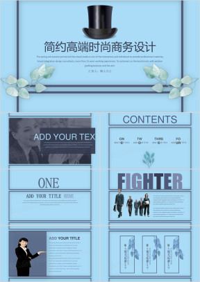 简约高端时尚商务演示工作汇报总结计划述职报告ppt
