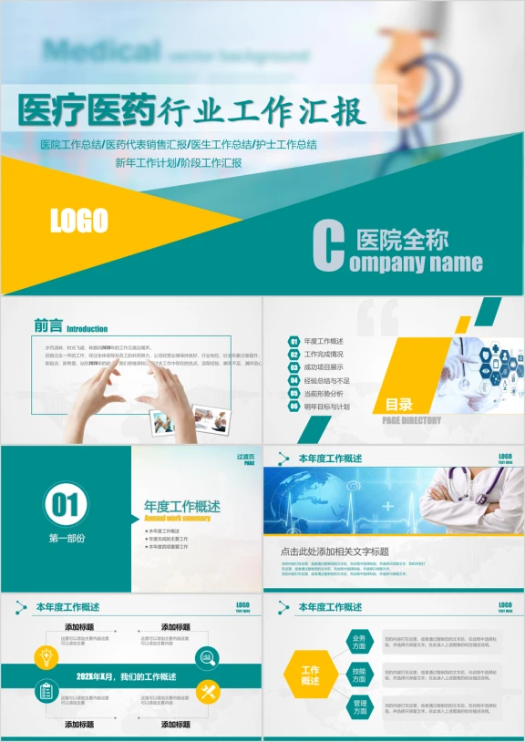40P创意大气医疗医药行业工作汇报ppt