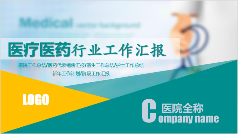 40P创意大气医疗医药行业工作汇报ppt