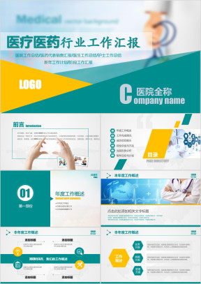40P创意大气医疗医药行业工作汇报ppt