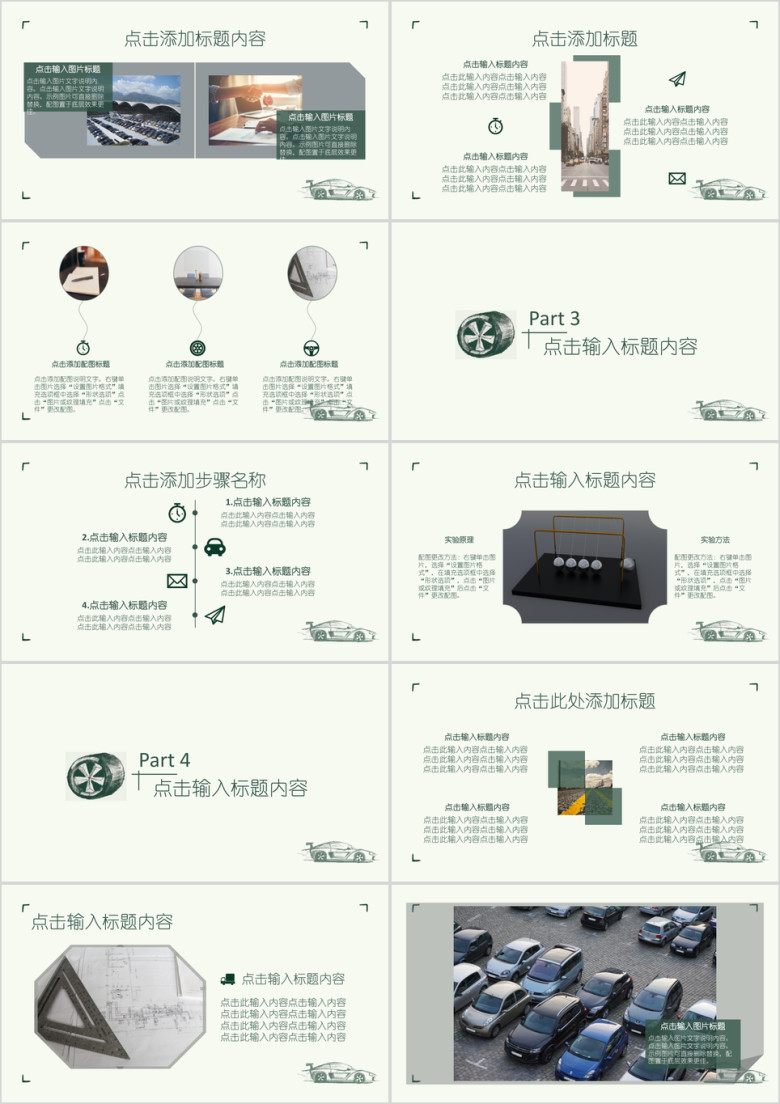 清新手绘汽车毕业答辩模板ppt