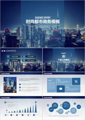 时尚商务总结业绩汇报通用ppt