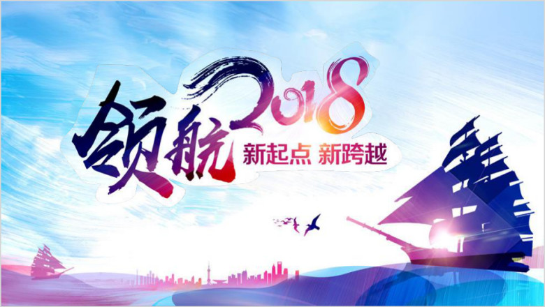 扬帆起航工作计划ppt模板