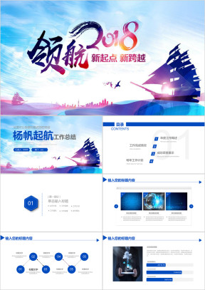 扬帆起航工作计划ppt模板