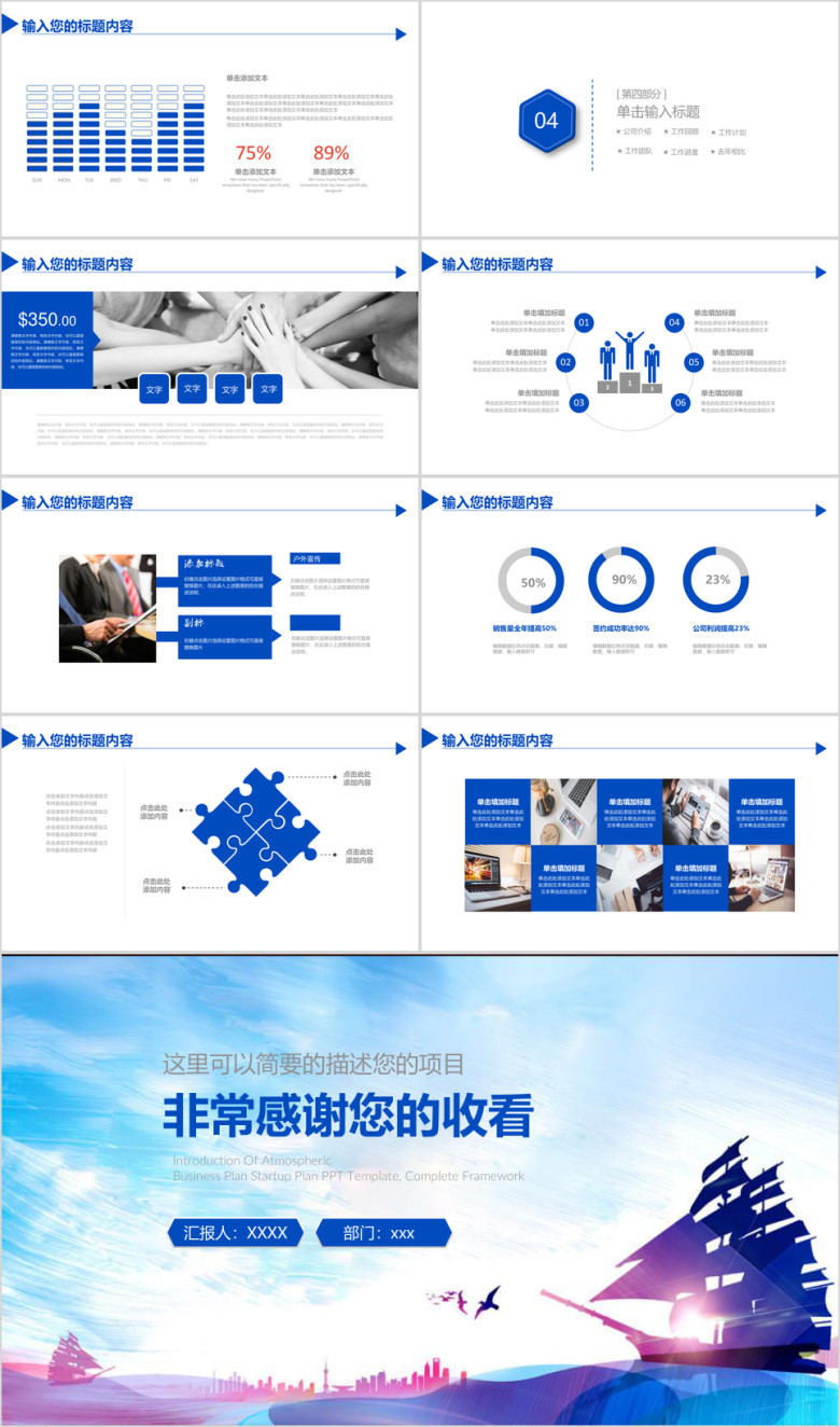 扬帆起航工作计划ppt模板