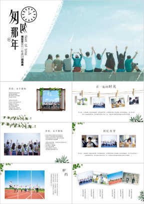 同学聚会毕业电子纪念相册ppt模板