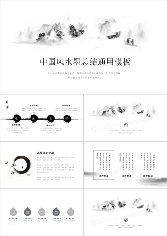 山水律动简约ppt