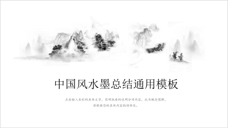 山水律动简约ppt