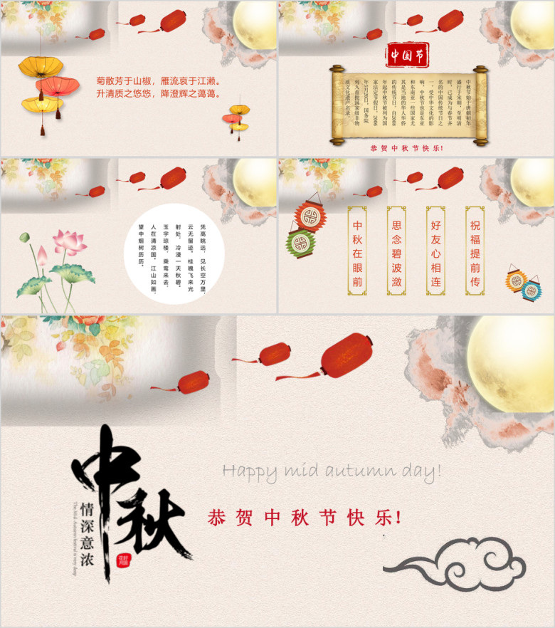 中国传统节日中秋佳节梦幻月亮秋季贺卡ppt