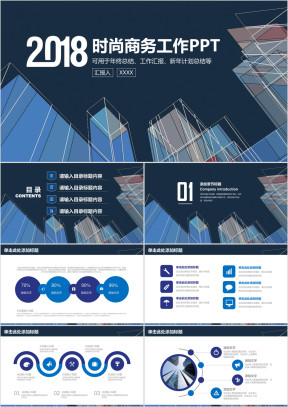 简约时尚几何建筑商务工作通用总结计划ppt