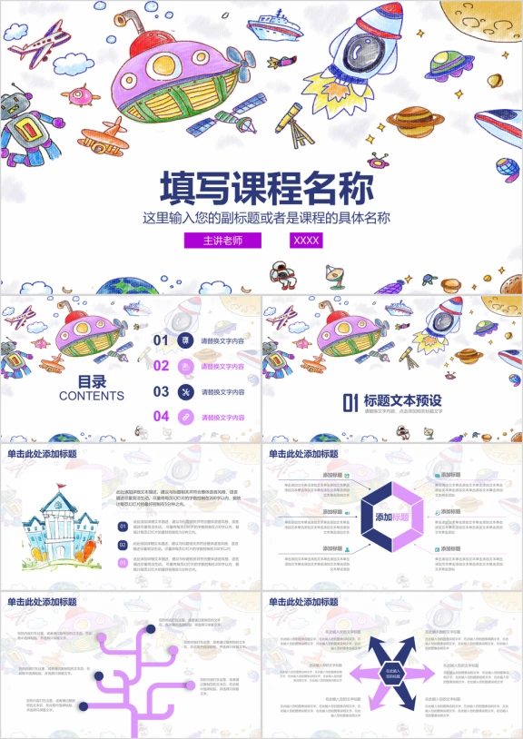 可爱卡通手绘教育教学说课动态ppt