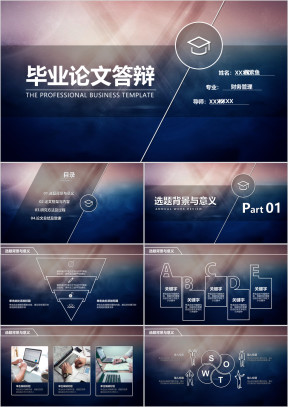 毕业论文答辩简约通用ppt模板框架完整