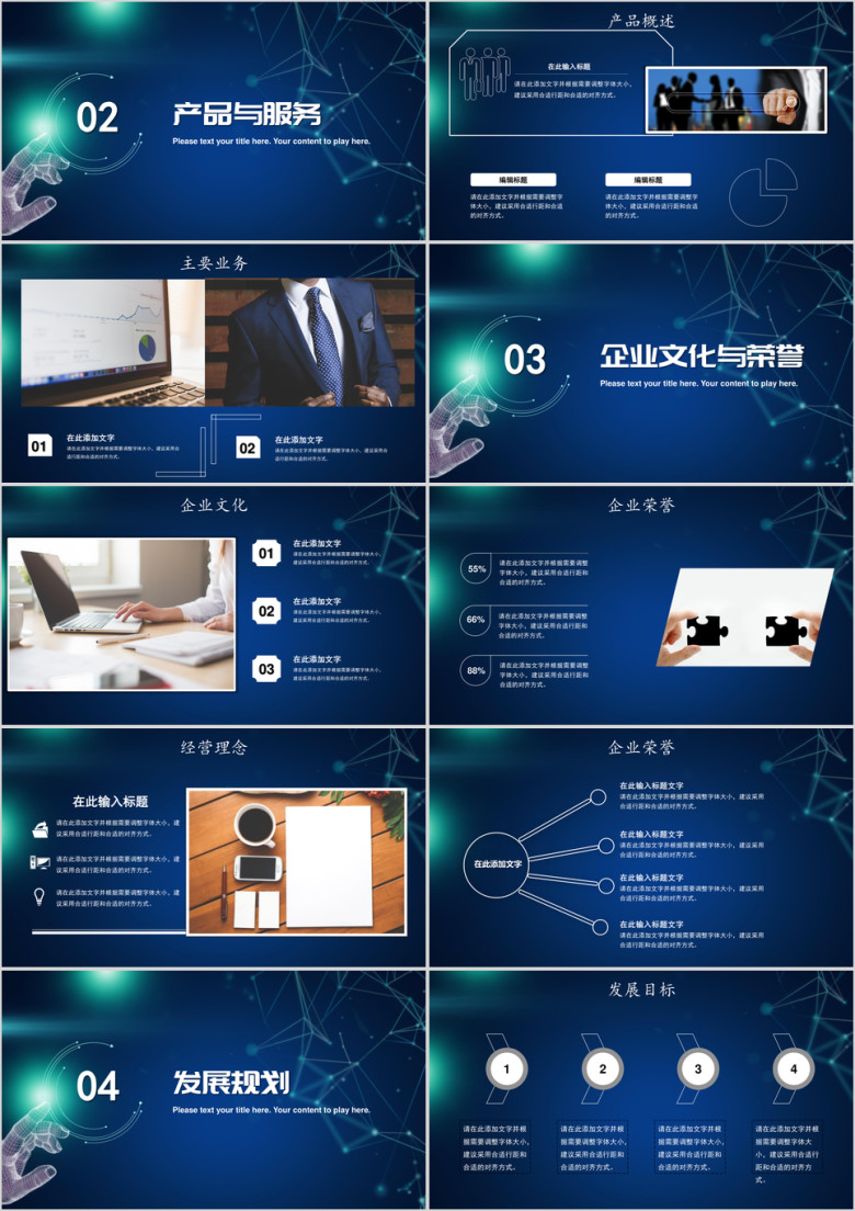 公司简介企业产品项目介绍线条科技风发布会ppt