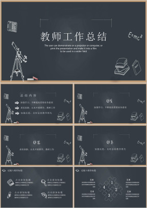 教师工作总结ppt模板