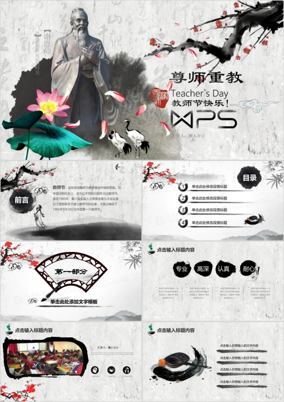 老师园丁教育感恩教师节中国风ppt