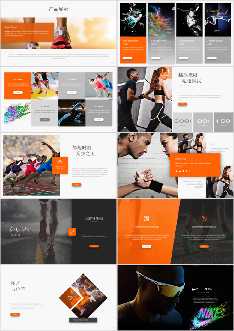 耐克NIKE体育运动品牌商业计划书ppt模板