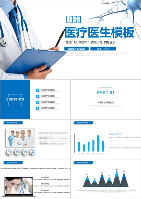 医疗保健医生工作汇报计划ppt