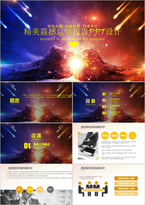 精美震撼总结报告ppt设计