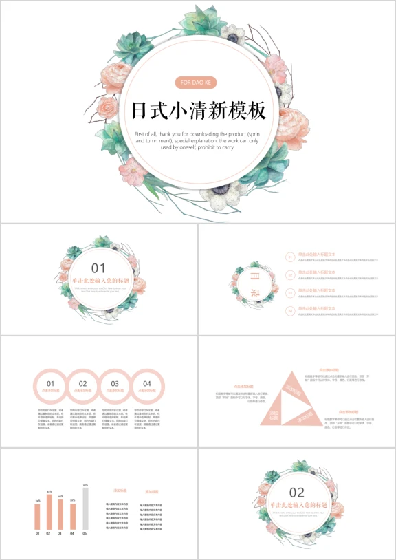 小清新日式花环总结计划工作汇报通用ppt模板