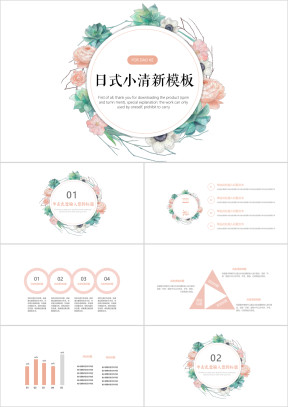 小清新日式花环总结计划工作汇报通用ppt模板