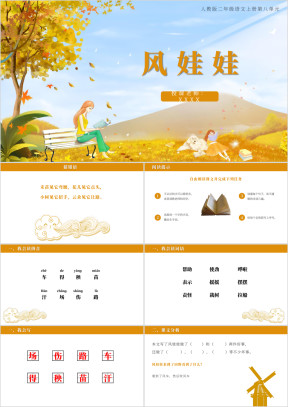 风娃娃小学二年级语文上册教学课件