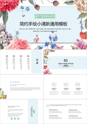 简约花卉缤纷手绘小清新ppt