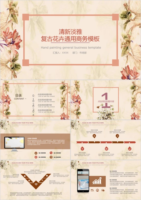 清新淡雅复古花卉ppt