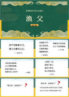 高中语文苏教版必修五《渔父》》课件
