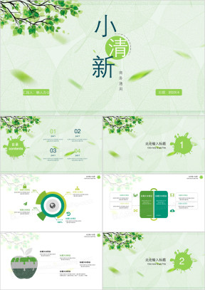 小清新绿叶风ppt模板