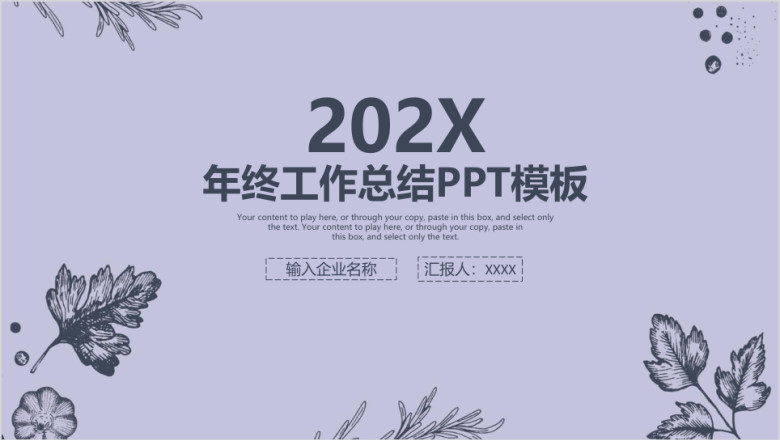 清新淡雅风年终工作总结计划ppt