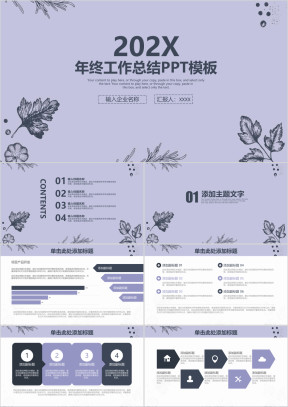 清新淡雅风年终工作总结计划ppt