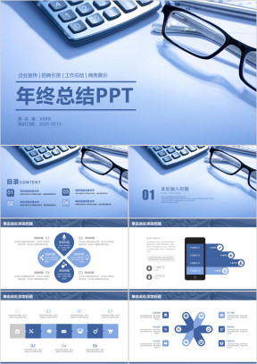 办公商务风年终总结暨新年计划ppt