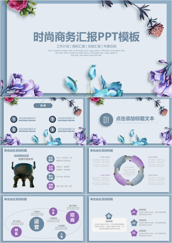 文艺时尚商务工作汇报总结ppt