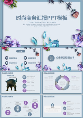 文艺时尚商务工作汇报总结ppt