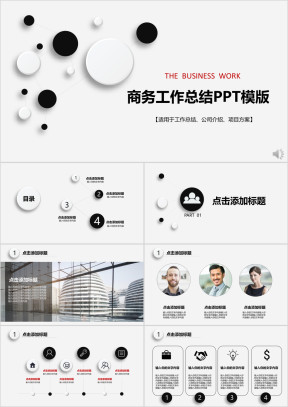 极简黑白商务工作汇报ppt模板