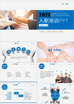 企业公司入职培训ppt团队建设ppt模板