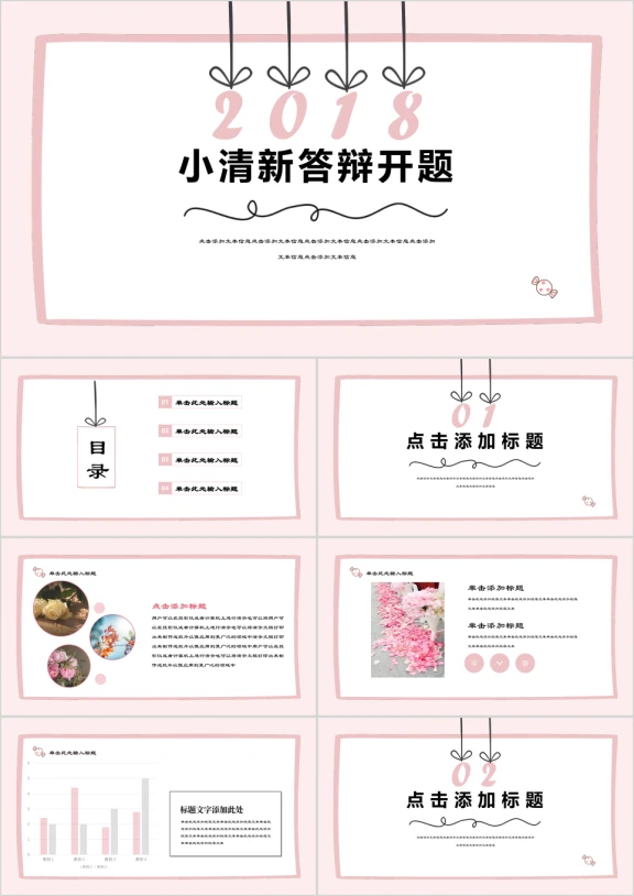粉色小清新论文开题答辩商务ppt