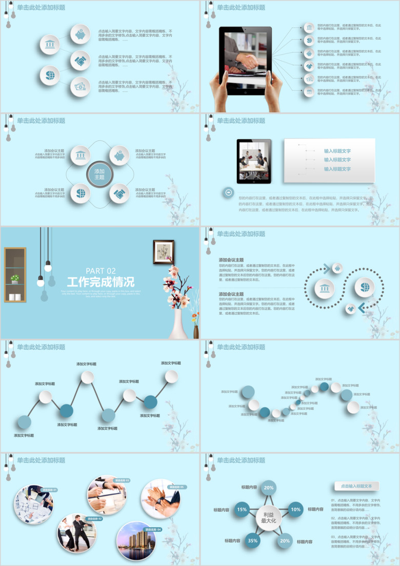 时尚文艺简约通用ppt