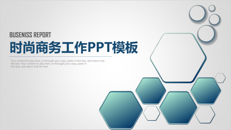 时尚立体商务工作汇报总结通用ppt