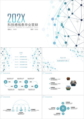 科技感线条简约毕业答辩ppt