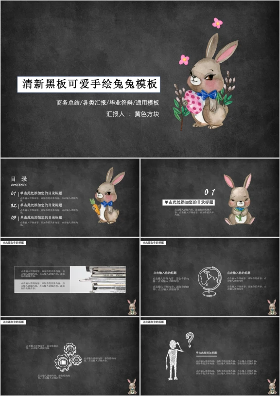 清新黑板可爱手绘兔兔模板ppt