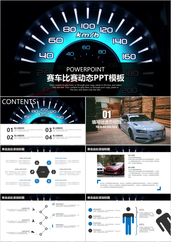 炫酷赛车比赛汽车销售总结汇报ppt