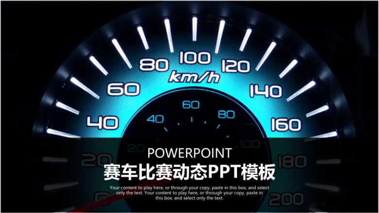 炫酷赛车比赛汽车销售总结汇报ppt
