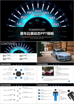 炫酷赛车比赛汽车销售总结汇报ppt