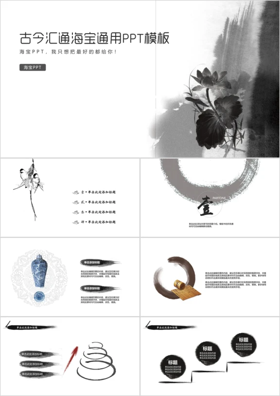 水墨中国 - 中国风极美意境海宝通用ppt模板