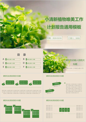 小清新植物唯美工作计划报告ppt