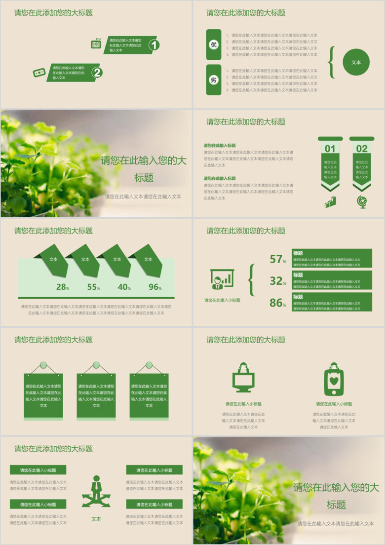 小清新植物唯美工作计划报告ppt